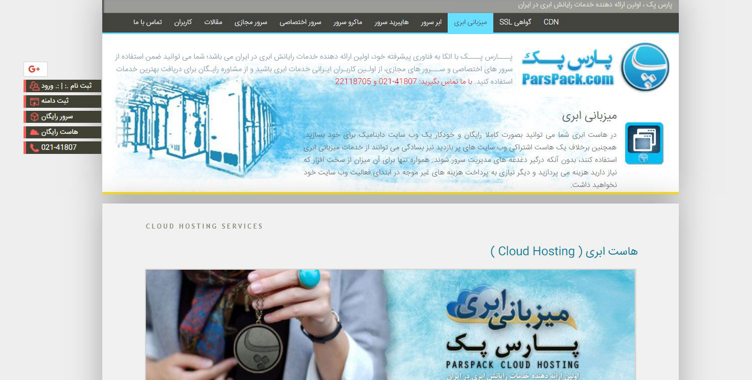 مقایسه بهترین شرکت های هاستینگ ایران