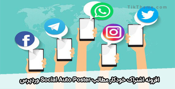 Social auto poster