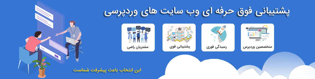 پشتیبان وردپرس