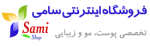 سامی شاپ
