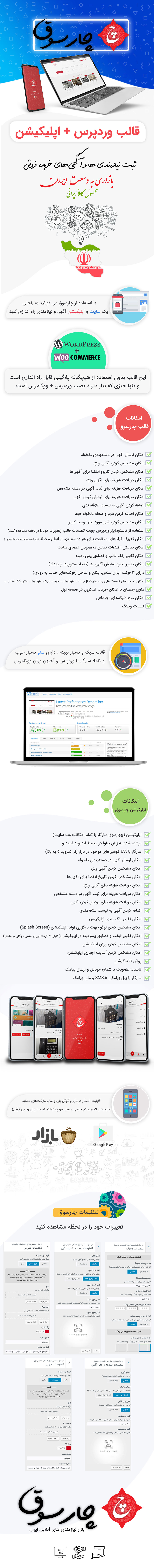 قالب چارسوق